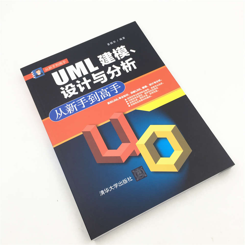 从新手到高手：UML 建模、设计与分析 从新手到高手详情图
