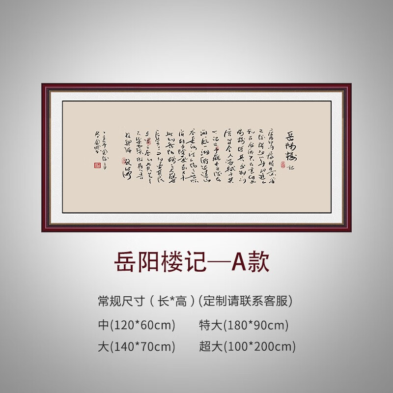 子木雅居名人诗词字画岳阳楼记书法贴纸办公室书房装饰墙贴画 岳阳楼