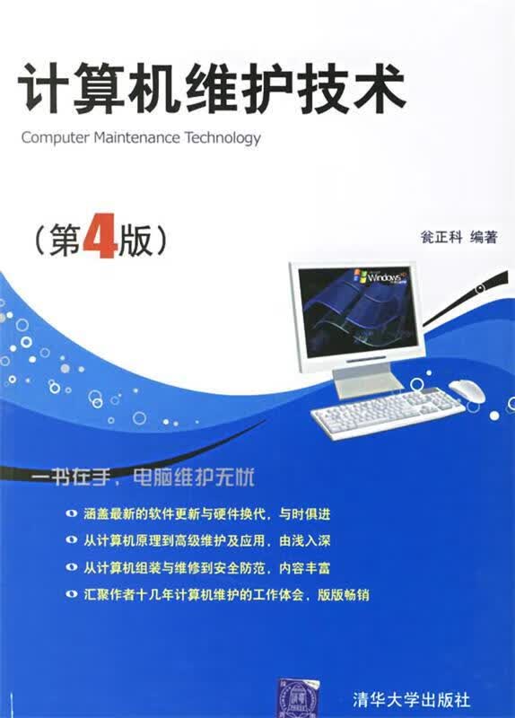 计算机维护技术【正版图书，放心购买】