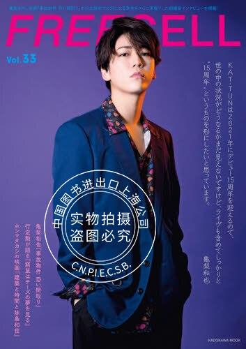 现货 进口日文 FREECELL vol.33 表纸 龟梨和也