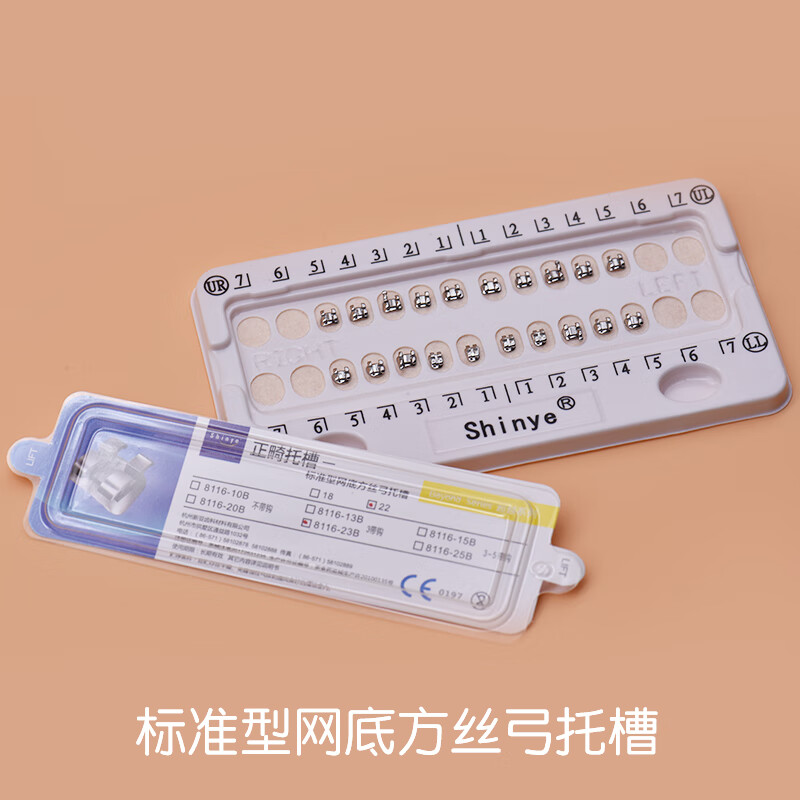 新亚口腔正畸标准型网底 直丝 方丝 弓托槽牙科矫正 标准型网底方丝弓
