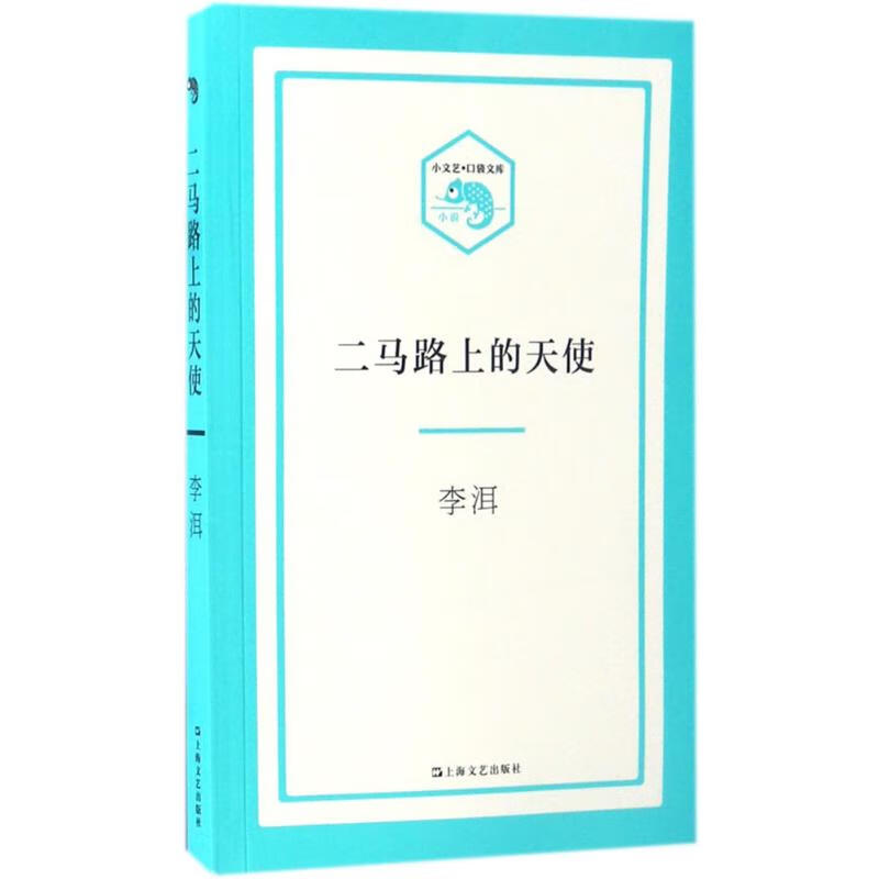 二马路上的天使