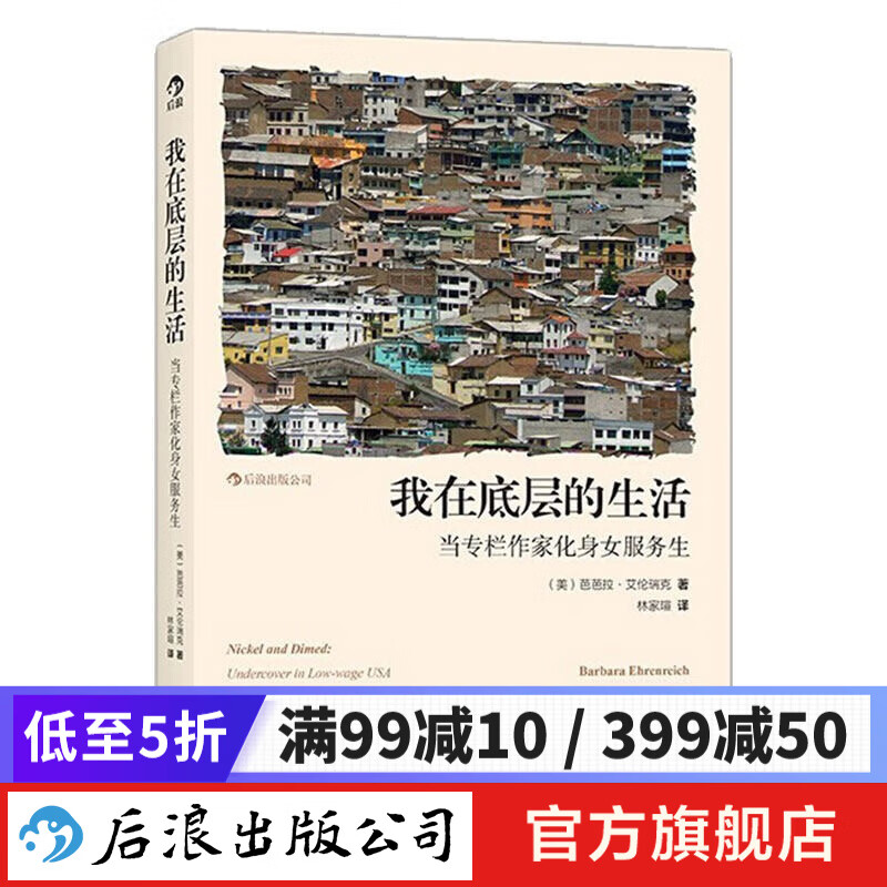 我在底层的生活 当专栏作家化身女服务生 后浪正版