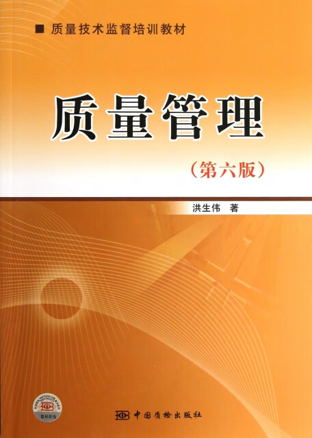 质量管理（第六版） 正版
