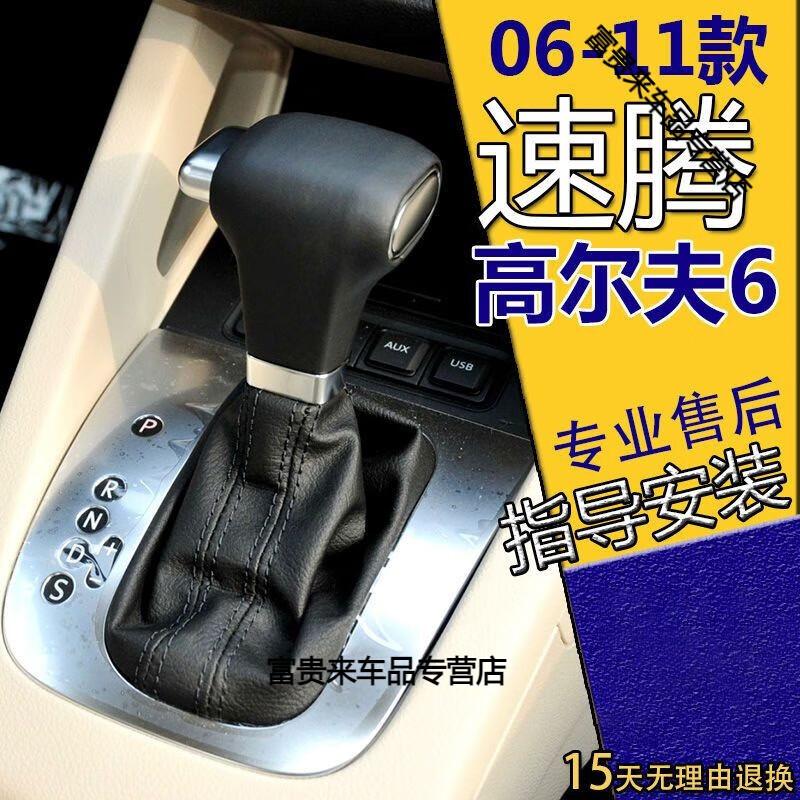搭档大众老速腾高尔夫6自动挡牛皮档杆防尘套排挡杆套档位罩护罩皮套