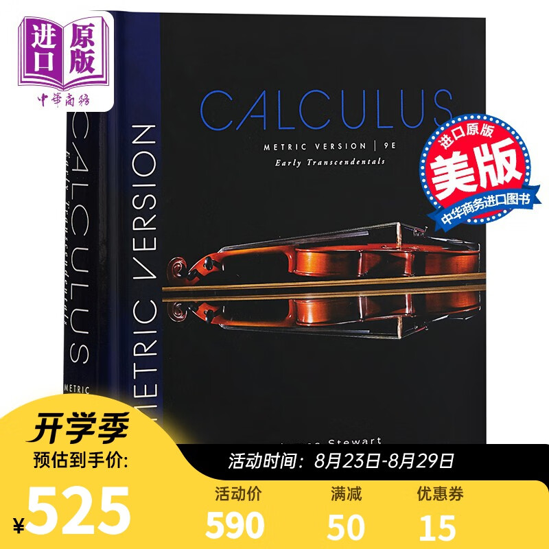 预售 微积分 Calculus Early Transcendentals Metric Edition 9th Edition 公制版 英文原版 James Stewart