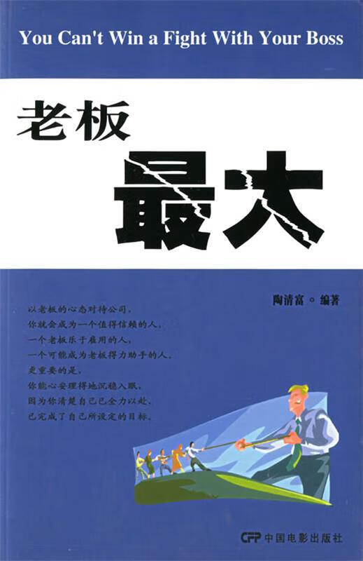 老板大 陶清富 编著【正版书】