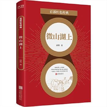 微山湖上