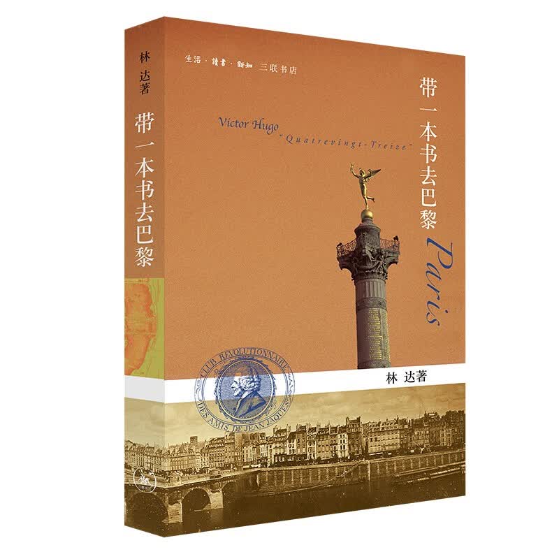 带一本书去巴黎属于什么档次？