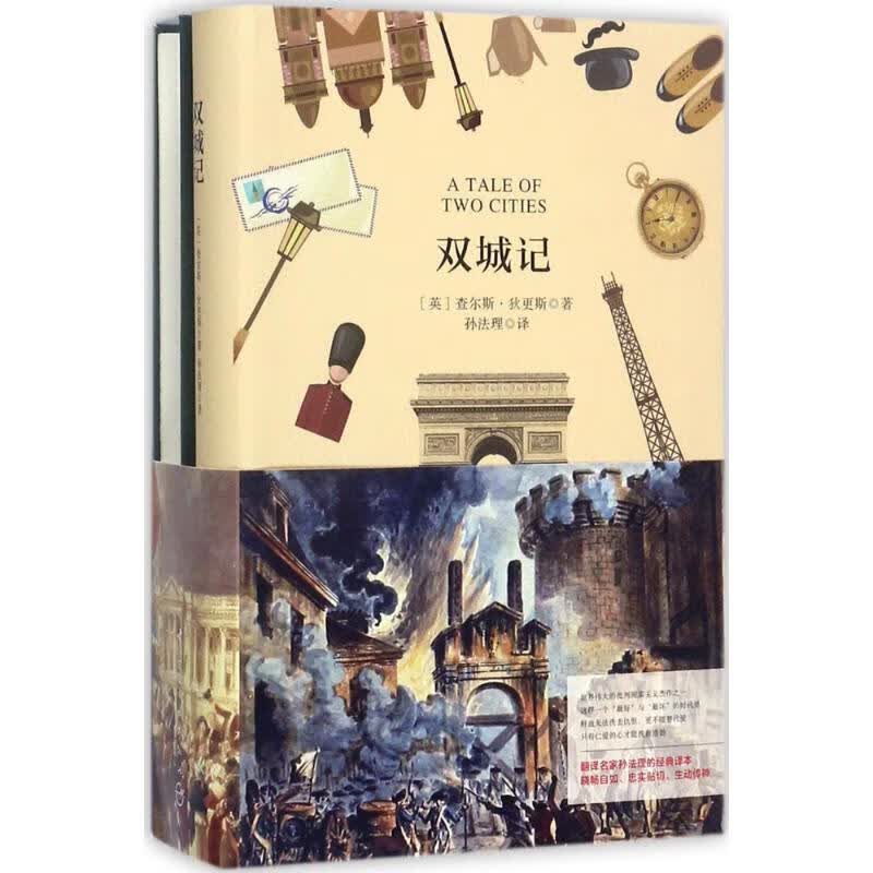 双城记【正版图书】