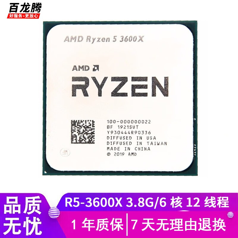 AMD R7 3700X 2600 2700X 3200G 3500X二手CPU处理器  AM4系列 R5-3600X 3.8G/6核12线程