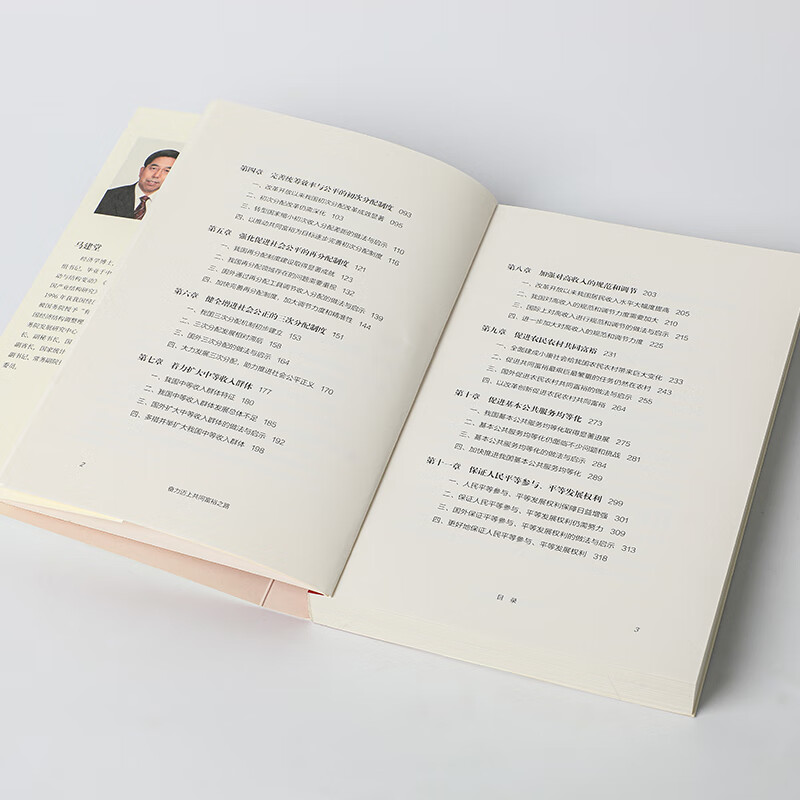 奋力迈上共同富裕之路 图书