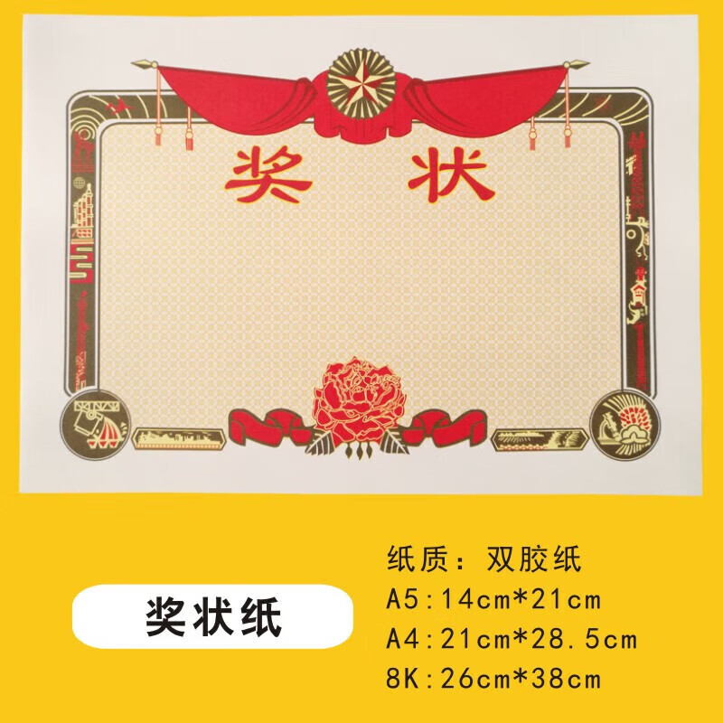 老式复古证书喜报表扬信父节母节创意定做爸爸妈妈奖a5小奖 奖状纸 8k