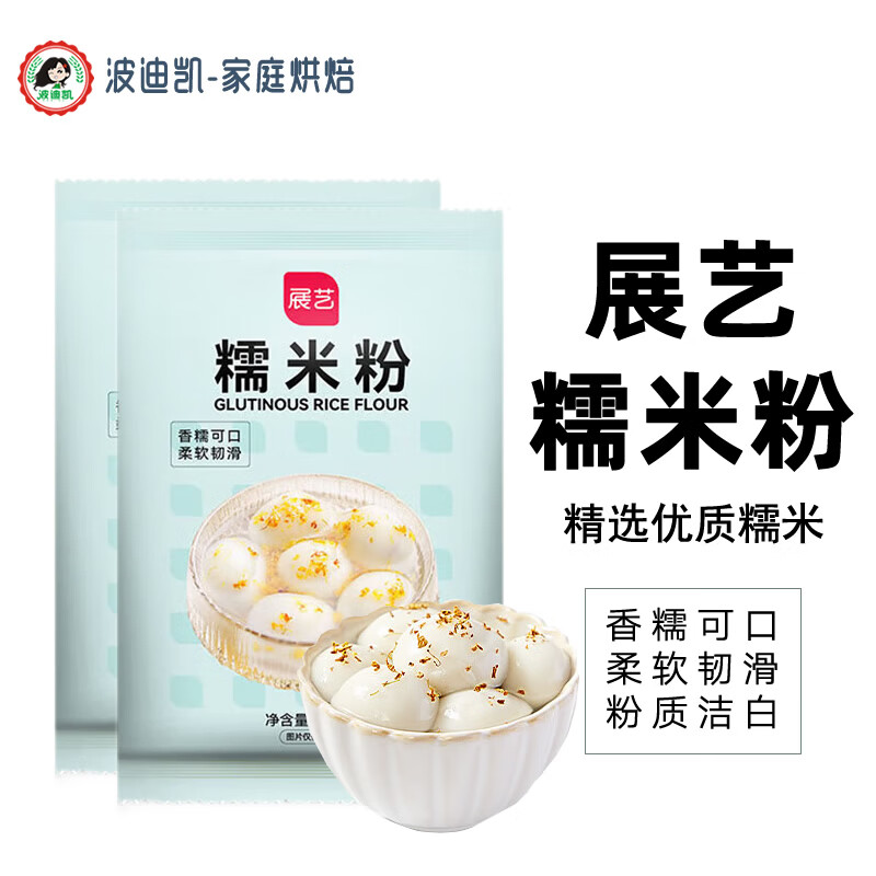 展艺水磨糯米粉500g 雪媚娘皮汤圆青团家用南瓜饼专用烘焙原材料 水磨