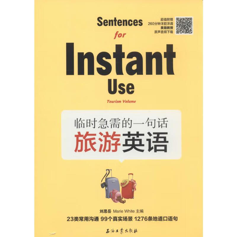 临时急需的一句话旅游英语