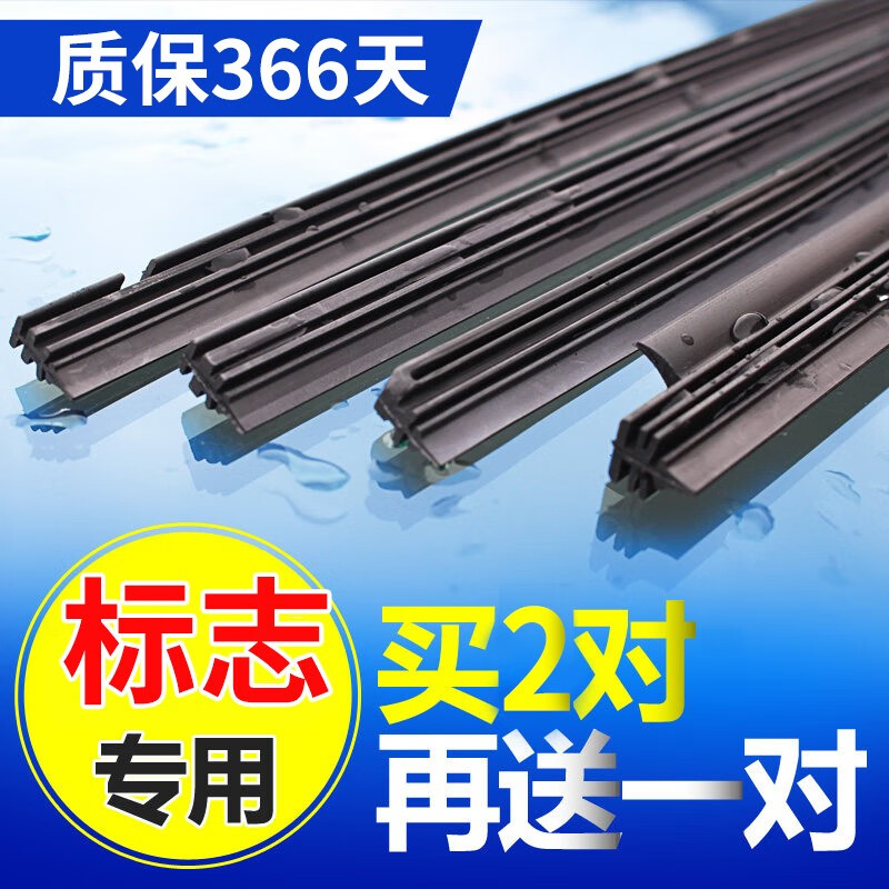 适用于标致301雨刷胶条DS5 308 307雨刮雪铁龙C4L世嘉爱丽舍雨刷原厂原装买2对送1对 标致308 2016款~至今
