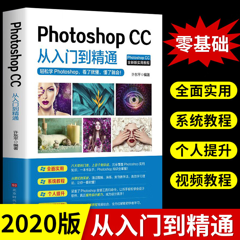 ps教程书籍 零基础正版完全自学photoshop教程书软件绘画调色合成修图