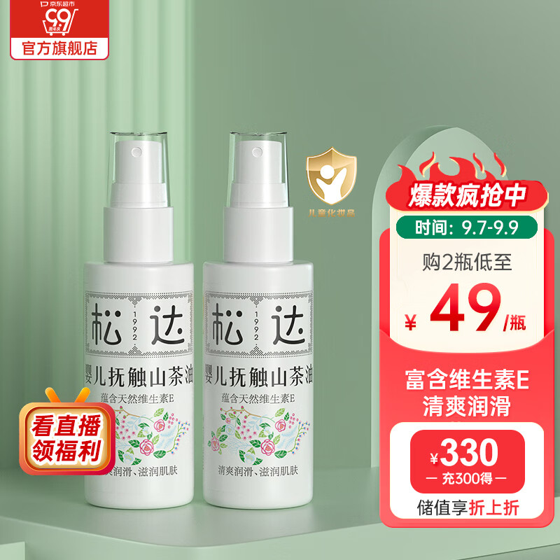 松达抚触油新生儿按摩油婴儿抚触山茶油润肤油 抚触油 50ml*2怎么看?