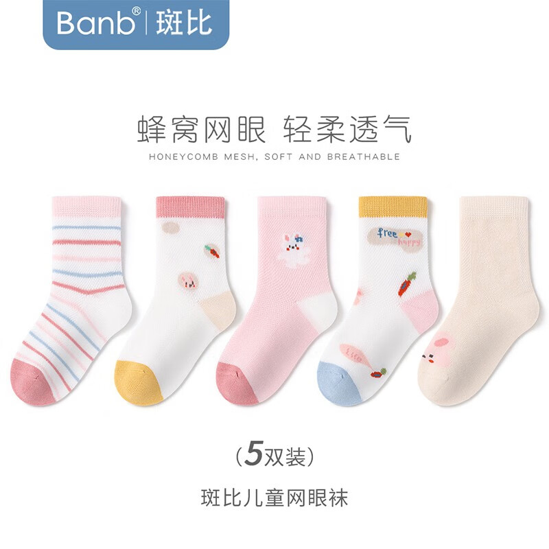 斑比童袜儿童袜子夏季薄款网眼棉袜中大童女孩春秋无骨袜 BB2312 春夏款儿童袜子 5双 0-1岁 建议脚码16码以内【12-14】