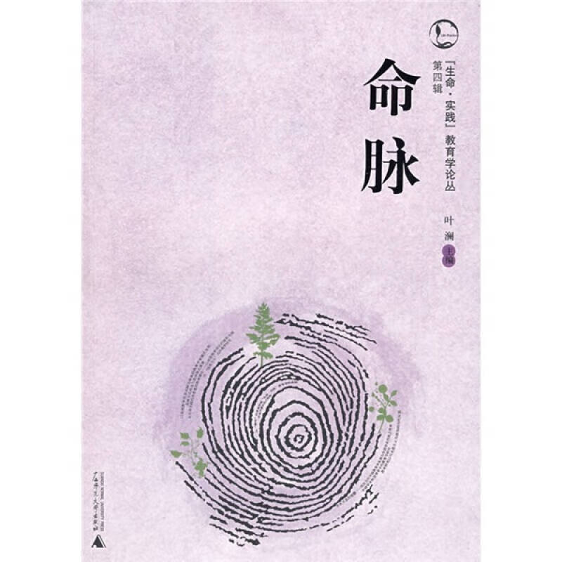 命脉【正版书籍,畅读优品】