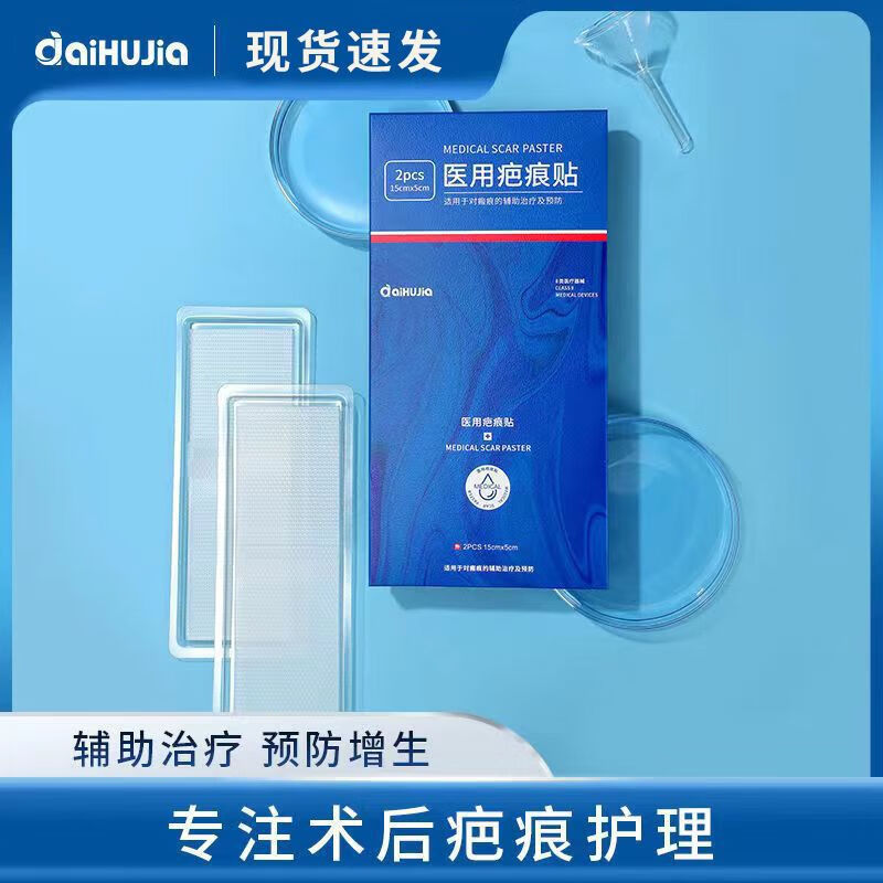 医用疤痕贴修复贴遮瑕贴伤口疤痕愈合再生皮肤2片装 医用疤痕贴两片