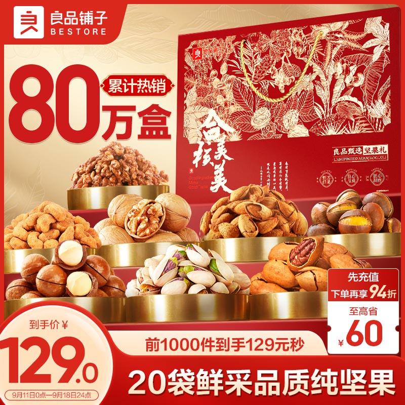 良品铺子 纯坚果礼盒2040g/2018g混发 零食大礼包中秋送礼团购干果礼品