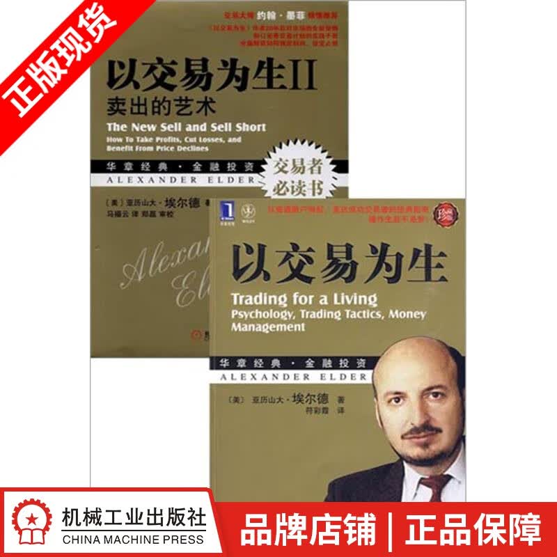包邮 以交易为生+以交易为生2 2册[POD]|3770348