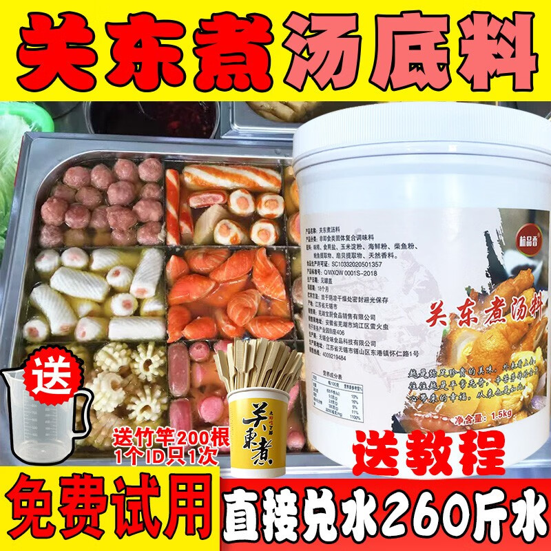 料商用配方调料原味便利店日式串串香汤底料麻辣 清汤原味不辣关东煮