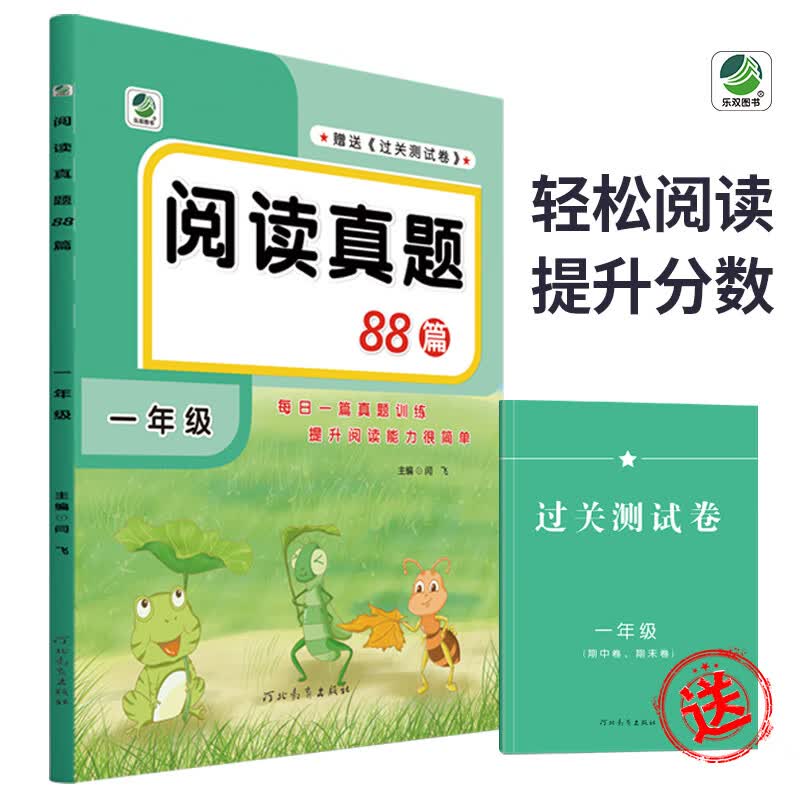 小学生语文阅读真题88篇一年级语文阅读训练阅读理解练习题上下册通用
