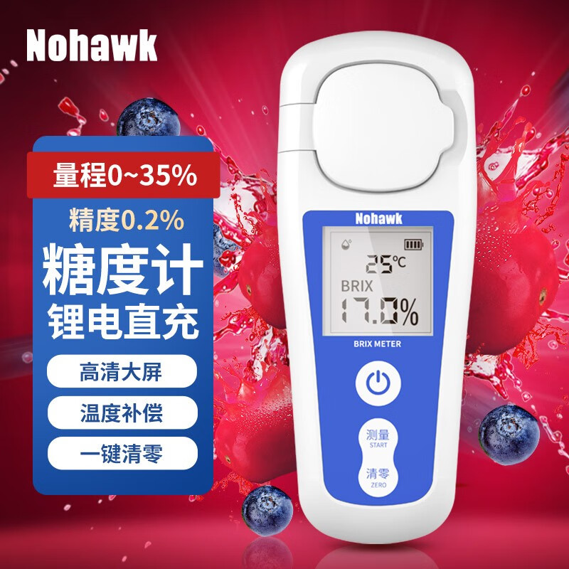 暗鹰（Nohawk）测糖仪水果糖度测量仪 数显糖度计高精度折光仪 糖分测试仪甜度 数显中文版0-35%精度%0.2