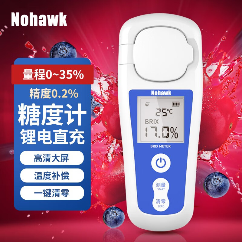 暗鹰（Nohawk）测糖仪水果糖度计甜度测量仪数显高精度折光仪糖分西瓜糖分测试仪 数显中文版0-35%精度%0.2
