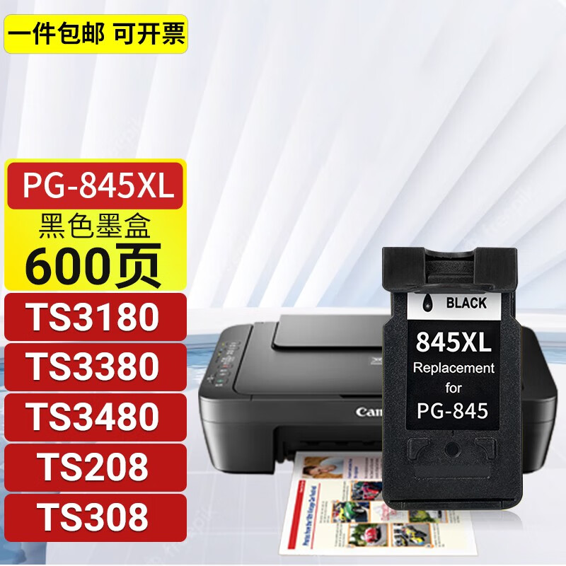 娜塔莉适用佳能canon ts3180 ts3380  ts3480 ts208 ts308打印机墨盒