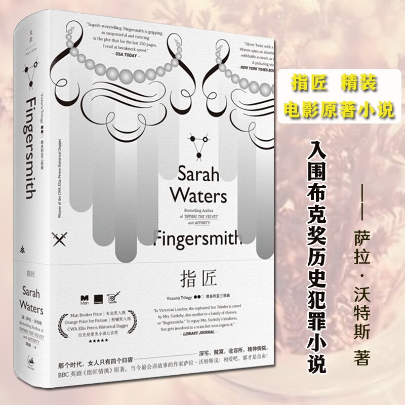 自选 指匠+轻舔丝绒+灵契 精装 LES