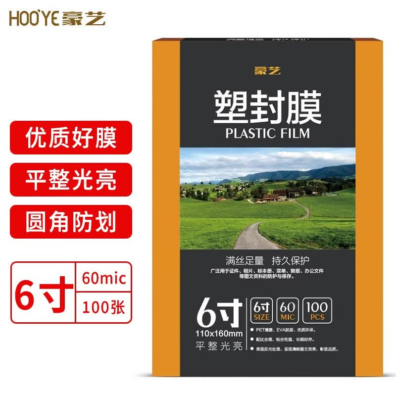豪艺（HOOYE）塑封膜文件照片高清透明护卡膜A3/A4 塑封机过塑膜 6寸  60mic | 6丝  100张/包
