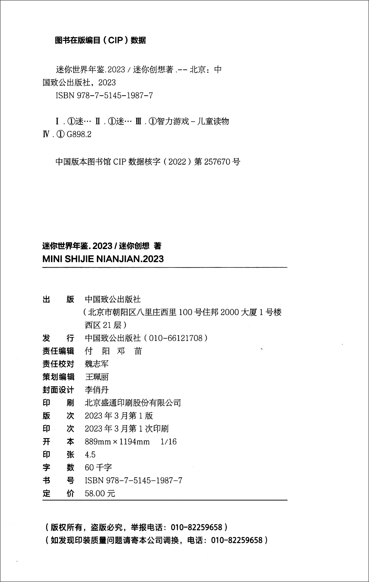 迷你世界年鉴.2023