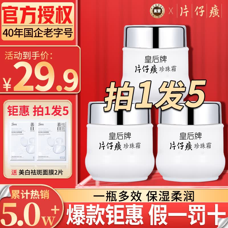 片仔癀【官方直售】皇后牌珍珠膏珍珠霜面霜提亮肤色滋润修护补水男女 【店长推荐】珍珠霜25g*3瓶使用感如何?