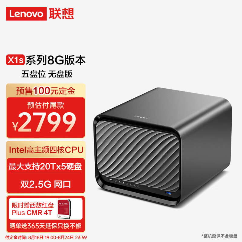 联想个人云存储 X1s 发布:5 盘位最高支持 100TB,首发价 2899 元,送 4TB 硬盘