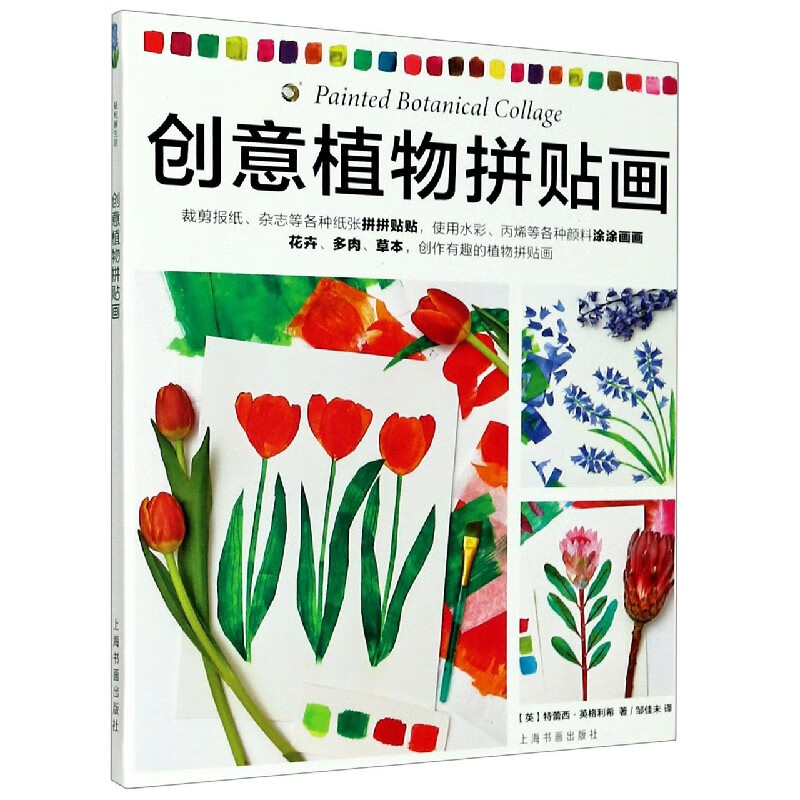 创意植物拼贴画