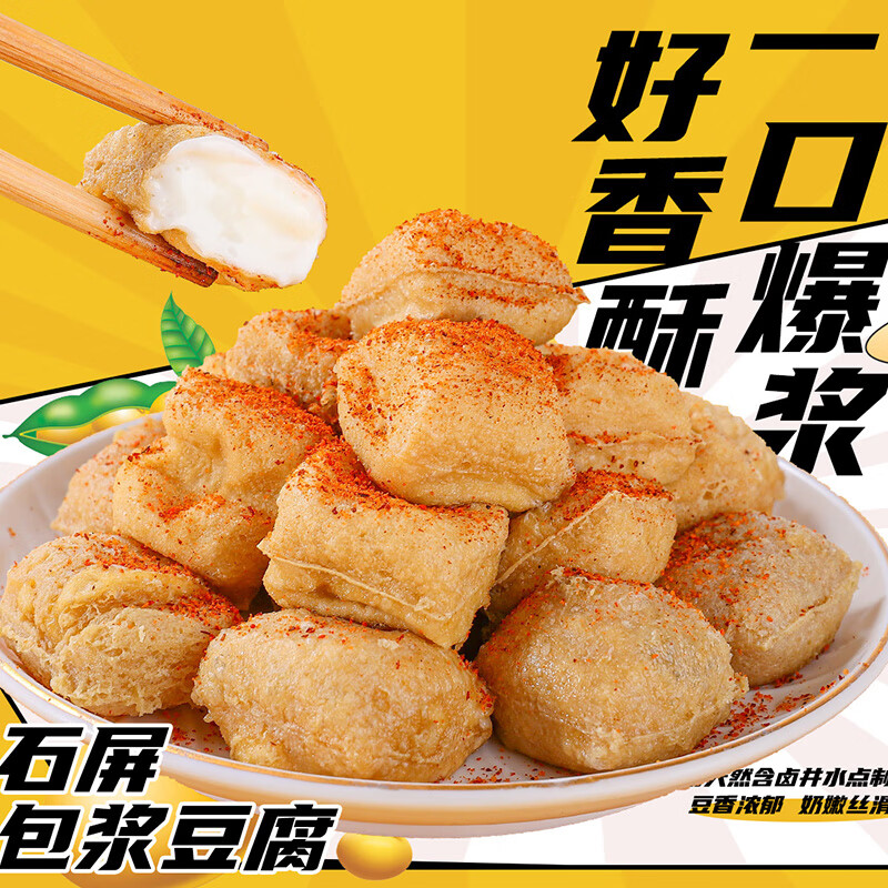 滇姑 石屏包浆豆腐300g 爆浆豆腐云南特产烧烤油炸豆制品小吃臭豆腐