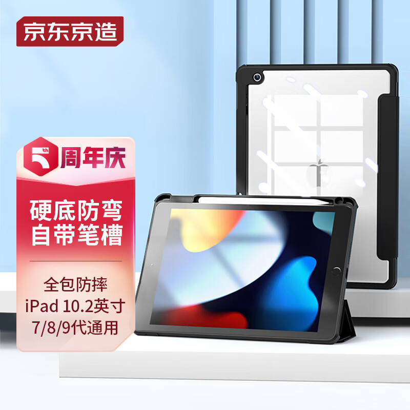 内幕剖析评测京东京造iPad 10.2 平板保护套是不是真的好用？求助大家解密