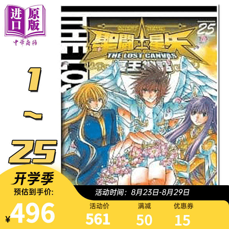 漫画	圣斗士星矢THE LOST CANVAS冥王神话(25全) 手代木史织 台版漫画书 长鸿出版社高性价比高么？