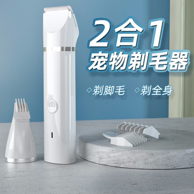 hoopet宠物剃毛器4合1电推剪剃脚毛器磨甲器猫咪狗狗剪毛神器电推子推毛器狗毛猫毛修剪器理发剃毛刀 【升级款】基础修毛套装