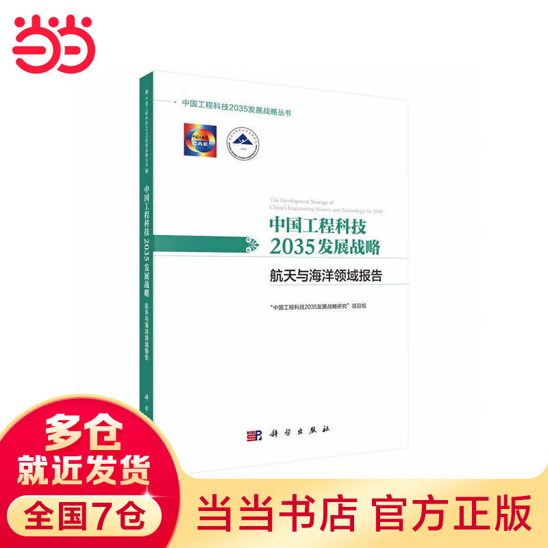 中国工程科技2035发展战略·与海洋领域报告怎么看?