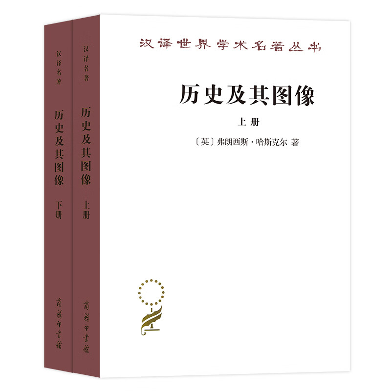 历史及其图像:艺术及对往昔的阐释(套装全
