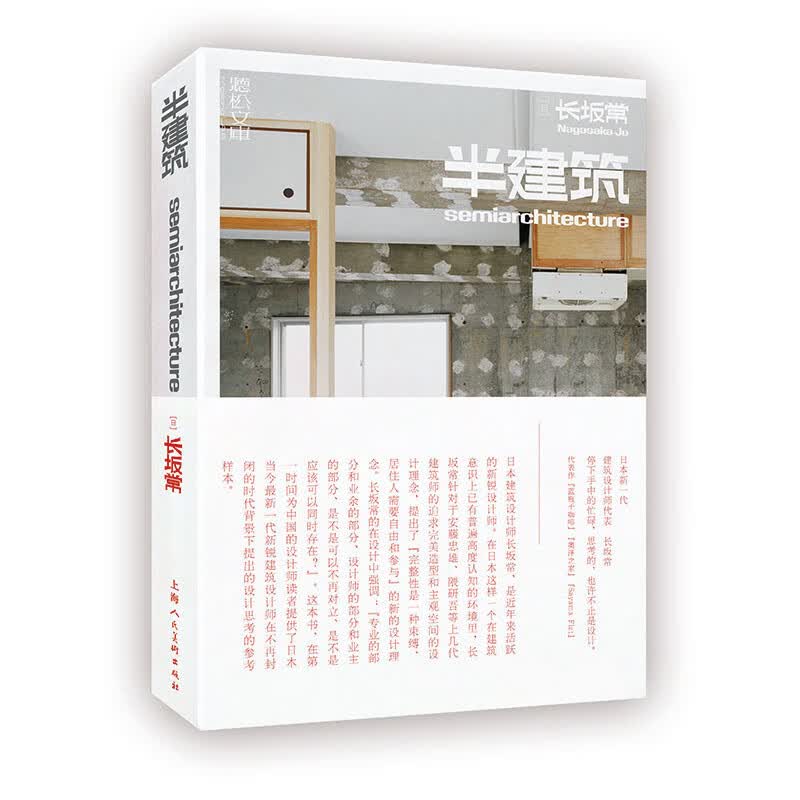半建筑——一种对建筑设计的认知更新