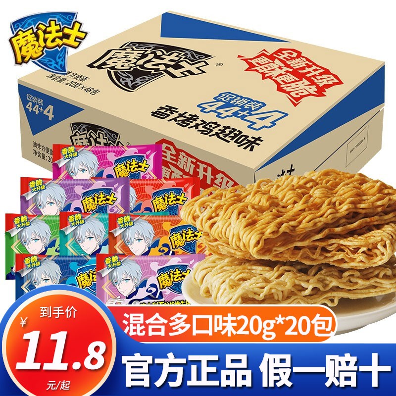 魔法士 干脆面干吃方便面20g*48包整箱童年怀旧小零食品捏碎面整箱
