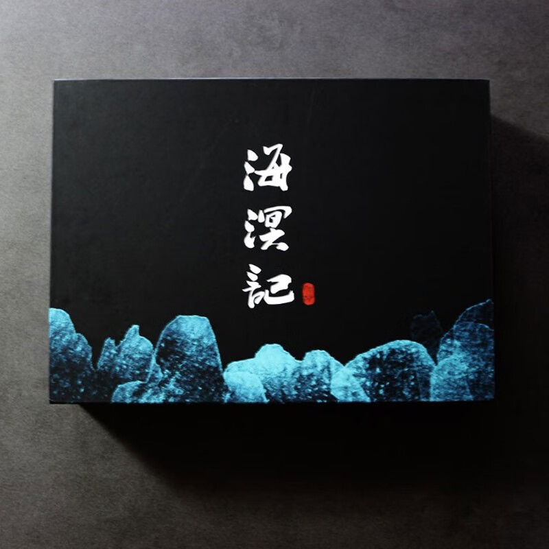 海溟记 山海经海洋冒险 推理解谜互动APP桌面游戏道具盒 海溟记实物解谜游戏盒