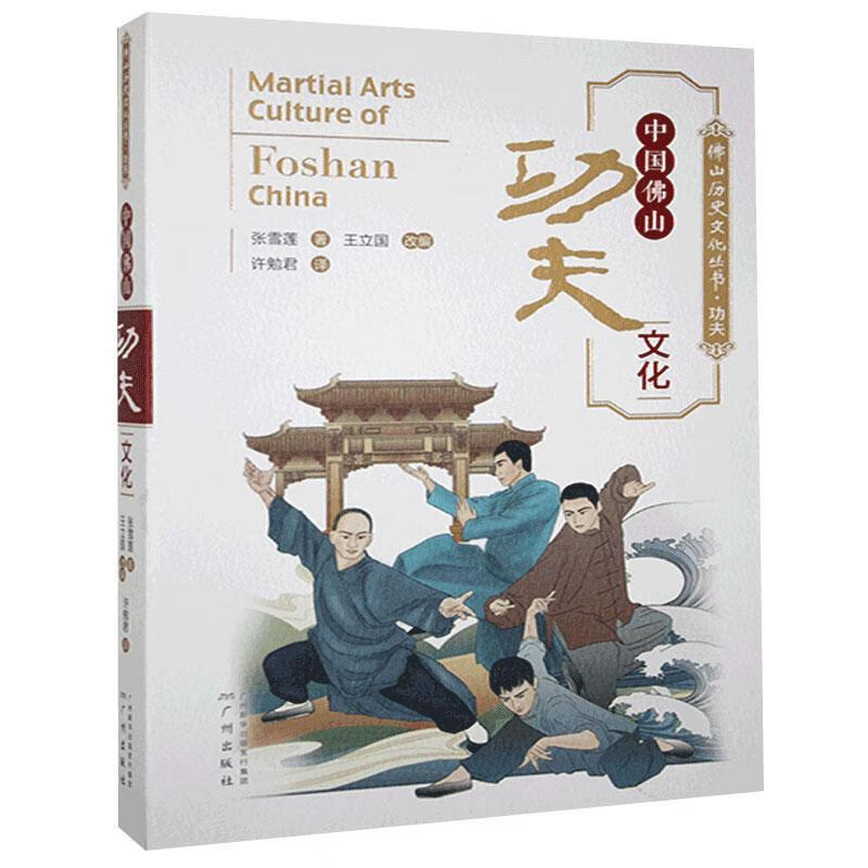 中国夫文化 张雪莲 体育/运动 9787546230986