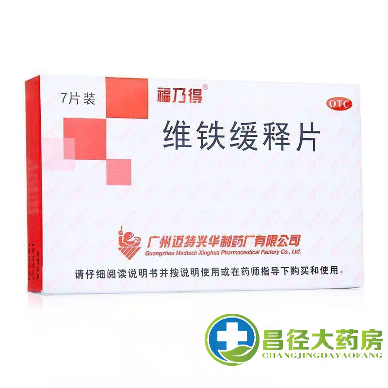 福乃得维铁缓释片7片/盒 成人补铁缺铁性贫血补铁片 3盒