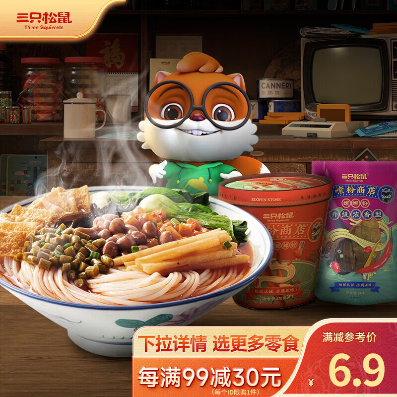 三只松鼠地域美食螺蛳粉300g装速食泡面粉丝即食MJ 螺蛳粉300g属于什么档次？